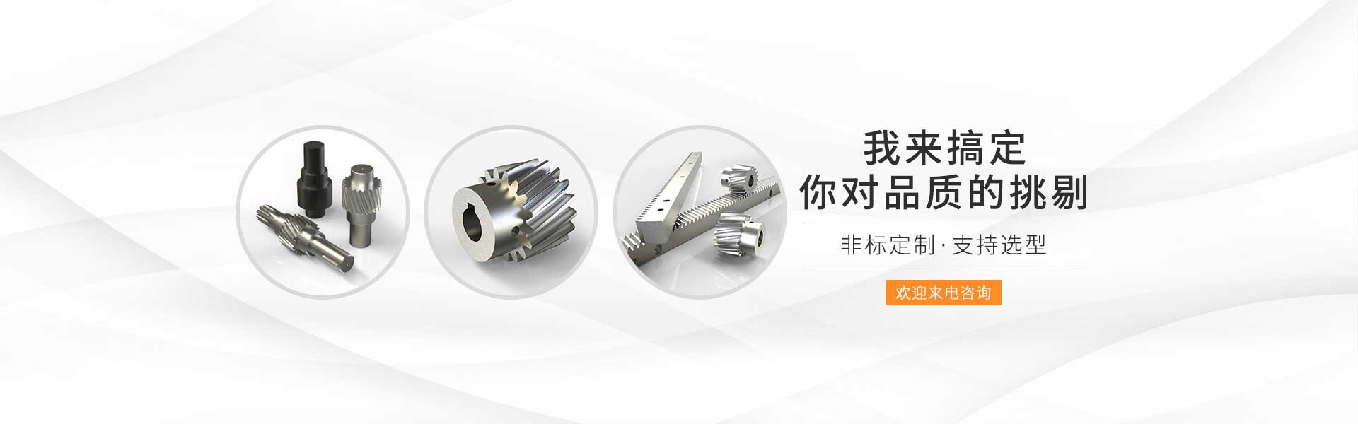 齒條加工廠家非標(biāo)定制，免費(fèi)選型