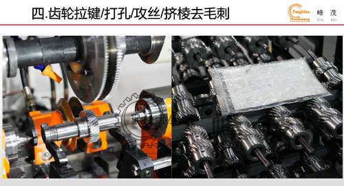 齒輪拉鍵/打孔/攻絲/擠棱去毛刺 齒輪拉鍵/打孔/攻絲/擠棱去毛刺