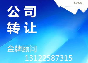 上海金融信息服務公司轉讓需要什么材料與流程？