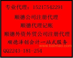 北滘龍江公司注冊指南 一站式催辦、生產廠家資質代辦及價格解析
