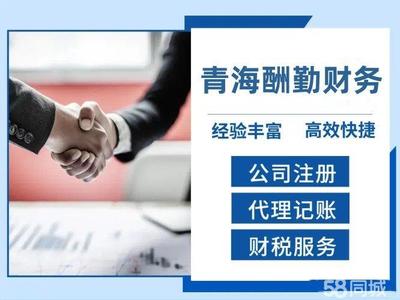西寧外資公司注冊、轉讓與咨詢服務全攻略